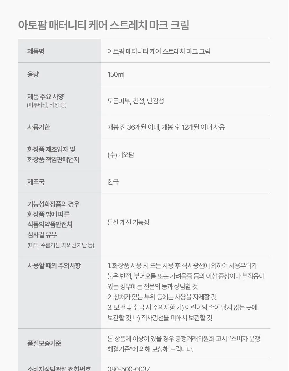 [임산부] 아토팜 매터니티 케어 스트레치 마크 크림 150ml (튼살완화) 상세페이지 43